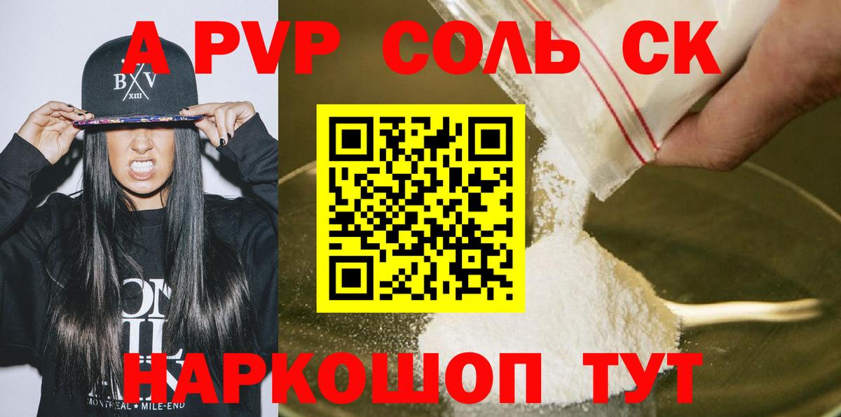 Волжский  А ПВП VHQ  Alpha-PVP  Альфа ПВП Соль  цена   Alpha PVP кристаллы  Вход с VPN 
