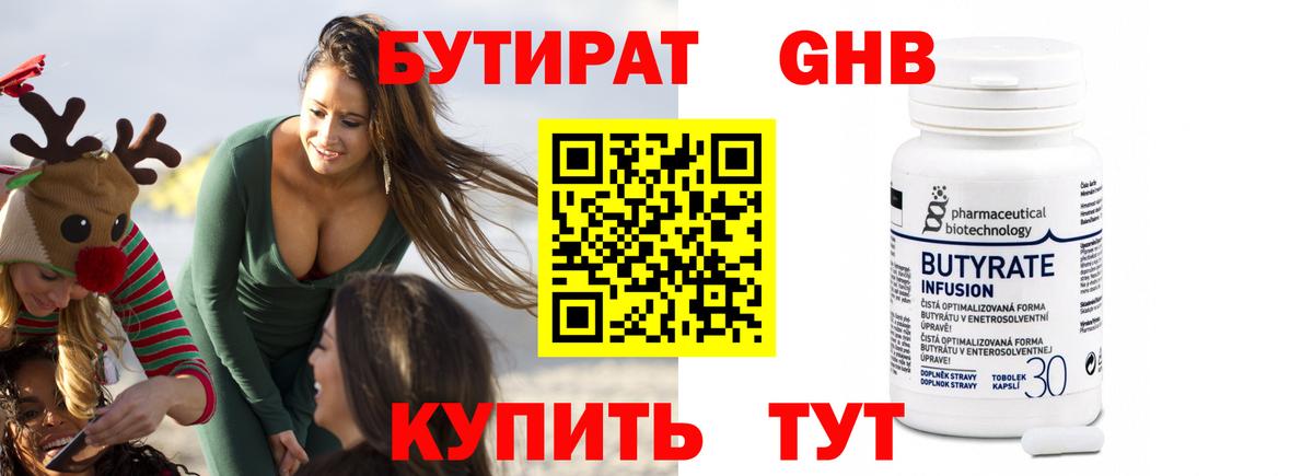БУТИРАТ оксана Волжский