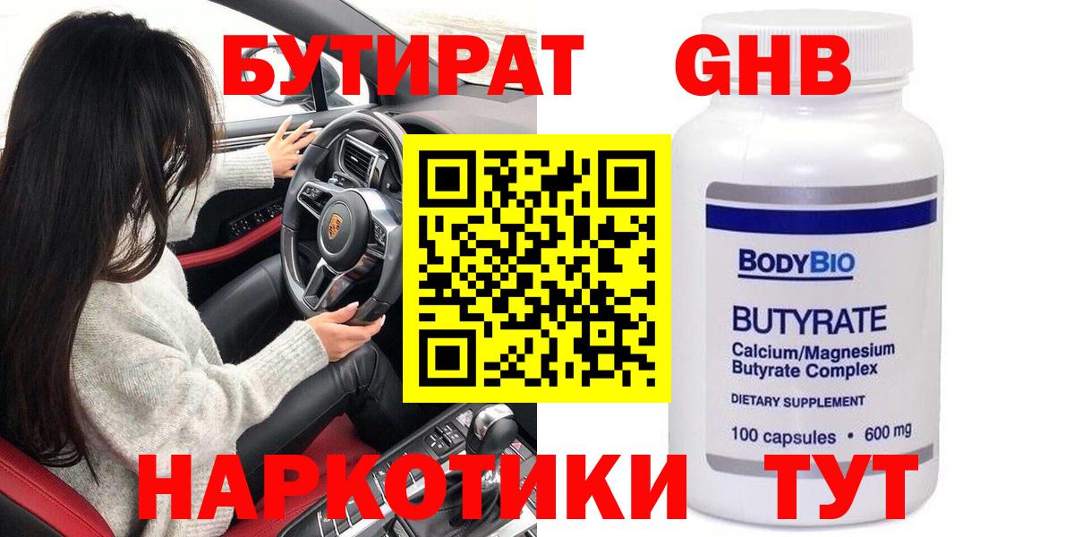 Волжский  БУТИРАТ буратино  Вход с VPN 