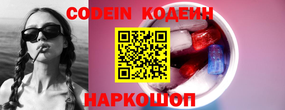 Кодеиновый сироп Lean напиток Lean (лин)  Вход с VPN  Кодеиновый сироп Lean напиток Lean (лин)  Волжский 