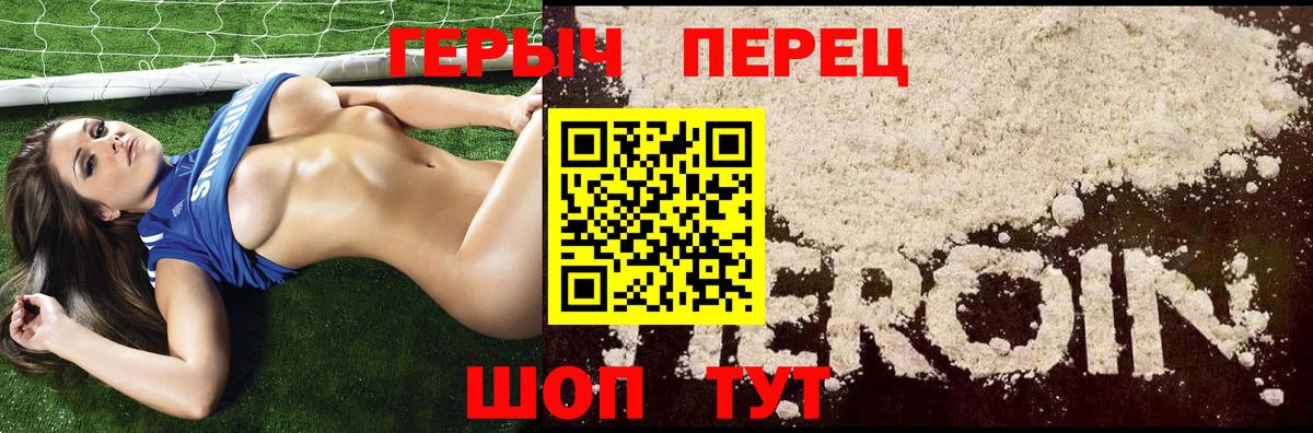 ГЕРОИН хмурый  Вход с VPN  Волжский 