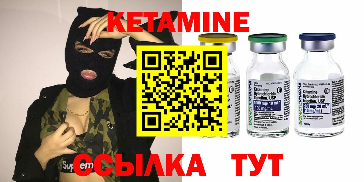 Кетамин VHQ Волжский