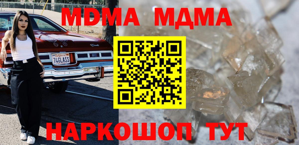 MDMA кристаллы  Вход с VPN  Волжский  МДМА кристаллы 