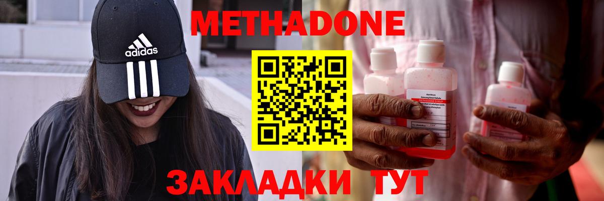 Метадон methadone  Вход с VPN  МЕТАДОН VHQ  Волжский 