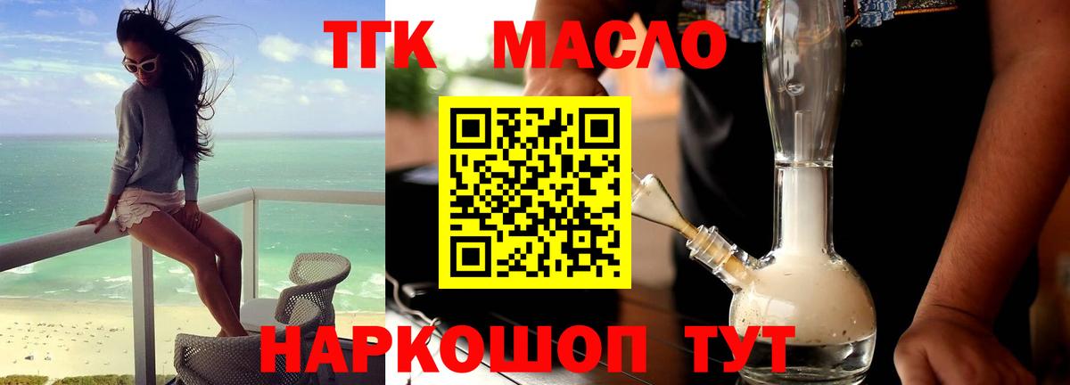 Дистиллят ТГК жижа Волжский